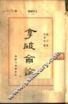 拿破仑论 封面
