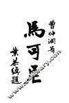 马可尼 封面