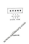 拿破仑本纪  第5版 封面