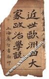 近世欧洲四大家政治学说 封面