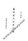 历代名人生卒年表 电子书封面