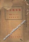 东方民族论 电子书封面