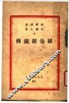 罗曼罗兰传 封面