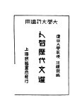 民智历代文选  大学文科适用 封面
