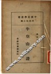 牛空山年谱 封面