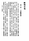 二次世界大战欧洲战史  上集 封面