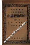 小学地理课本 封面