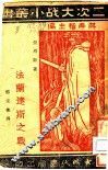 法阑达斯之战 封面