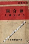 联合国-人民及国土 封面