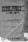 二次世界大战史料 封面