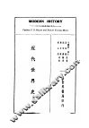 近代世界史  全1册 封面