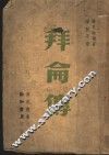 拜仑传 封面