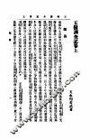 玉树土司调查记 封面