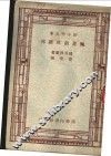 汉译世界名著  弥盖朗琪罗传 封面