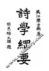 诗学纲要  上 封面
