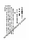 人文地理 ABC 封面