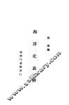 西洋史表解 封面