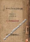 现代独裁政治学概论 封面