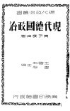 现代德国政治 封面