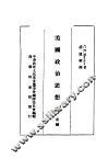 美国政治思想史  前编 封面