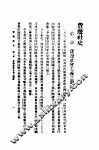 费边社史 封面