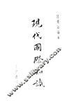 现代国际知识 封面