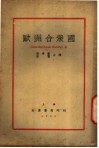 欧洲合众国 封面