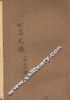 世界危机·1936年 封面