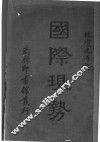 国际现势 封面