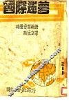 国际迷梦 封面
