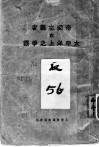 帝国主义者在太平洋上之争霸 封面