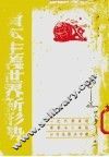 资本主义世界新形势 封面