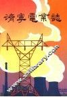 济宁电业志 封面