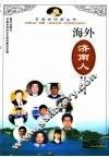 海外济南人 封面