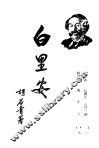 白时安 封面