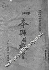 本师的教育 封面