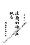 波兰的过去与现在 封面