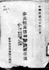 步兵轻兵器射击教范草案 封面