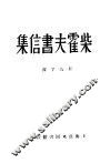 柴霍夫书信集 封面