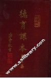 德育课本  第3集 封面