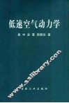 低速空气动力学 封面