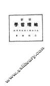 地理哲学 封面