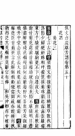 殿板广群芳谱  五函第1册 电子书封面
