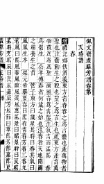 殿板广群芳谱  一函第2册 电子书封面