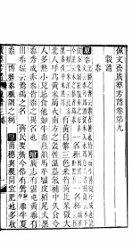 殿板广群芳谱  一函第6册 电子书封面