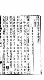 殿板广群芳谱  一函第3册 电子书封面