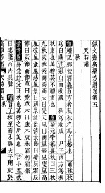 殿板广群芳谱  一函第4册 电子书封面