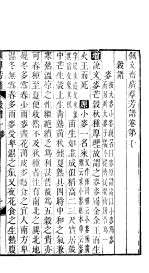 殿板广群芳谱  一函第5册 电子书封面