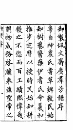 殿板广群芳谱  一函第1册 电子书封面