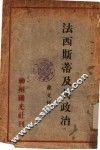 法西斯蒂及其政治 封面